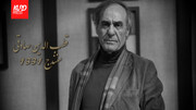 قطب الدین صادقی؛ مردی از سنندج که تئاتر جان تازه بخشید
