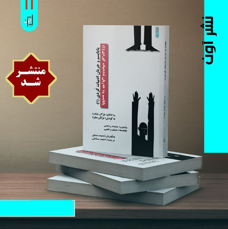 تفکر تجمیع در مکتب پایایسم / میثم رجبی
